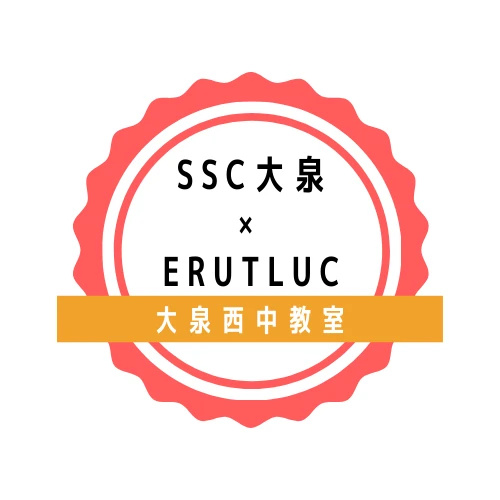 大泉西中学校開催スクール