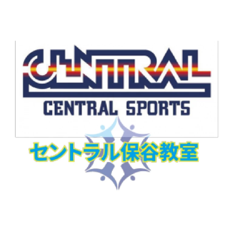 セントラル保谷教室